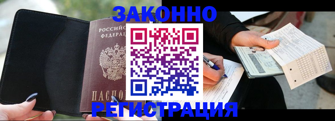 временная регистрация гарантия в Мелеузе