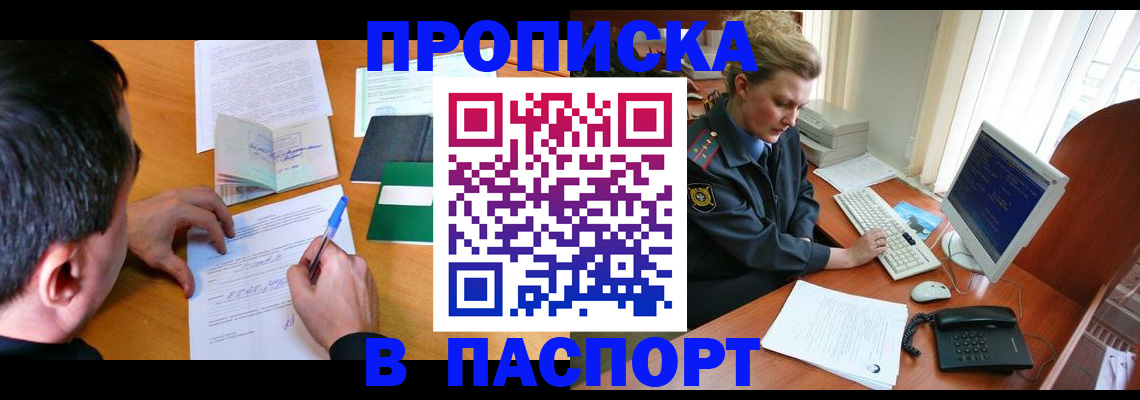 прописка для кредита в Мелеузе