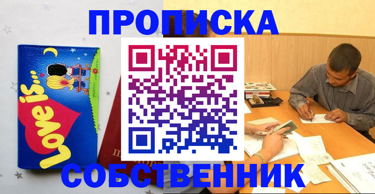 прописка регистрация в Мелеузе