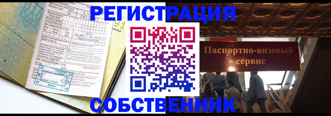 прописка для работы в Мелеузе